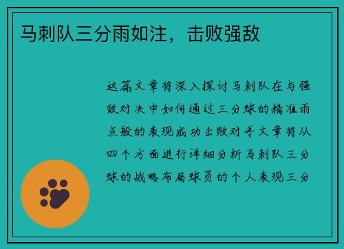 马刺队三分雨如注，击败强敌