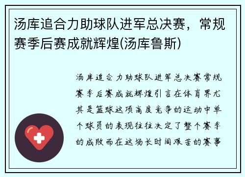 汤库追合力助球队进军总决赛，常规赛季后赛成就辉煌(汤库鲁斯)
