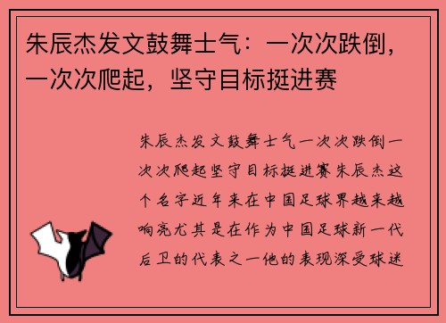 朱辰杰发文鼓舞士气：一次次跌倒，一次次爬起，坚守目标挺进赛