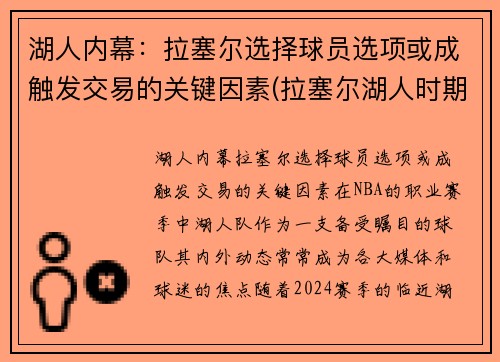 湖人内幕：拉塞尔选择球员选项或成触发交易的关键因素(拉塞尔湖人时期队友)