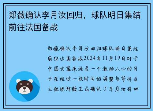 郑薇确认李月汝回归，球队明日集结前往法国备战
