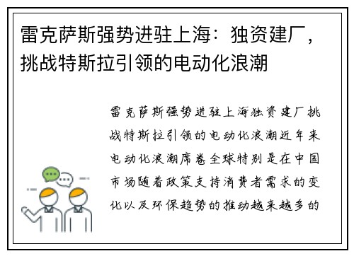 雷克萨斯强势进驻上海：独资建厂，挑战特斯拉引领的电动化浪潮