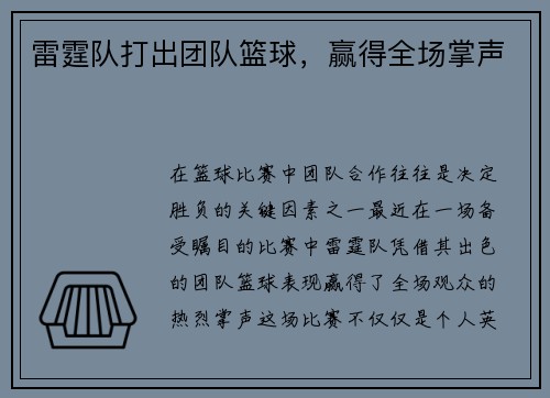 雷霆队打出团队篮球，赢得全场掌声