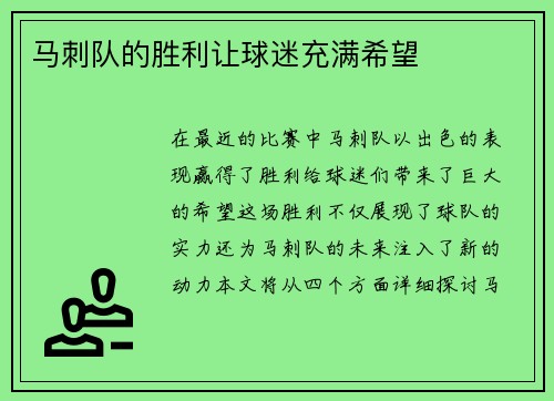 马刺队的胜利让球迷充满希望