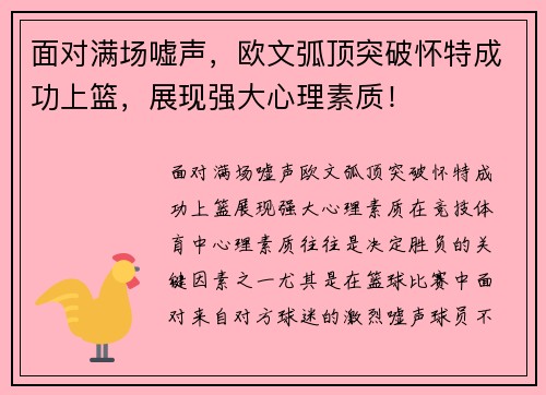 面对满场嘘声，欧文弧顶突破怀特成功上篮，展现强大心理素质！