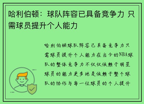 哈利伯顿：球队阵容已具备竞争力 只需球员提升个人能力